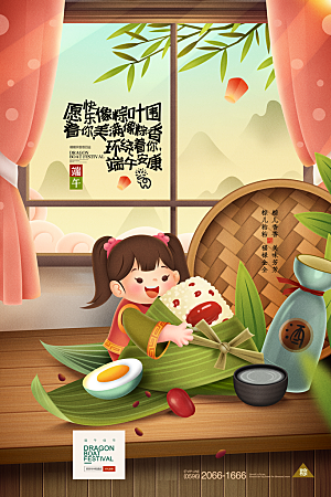 中国传统节日端午节赛龙舟包粽子宣传海报