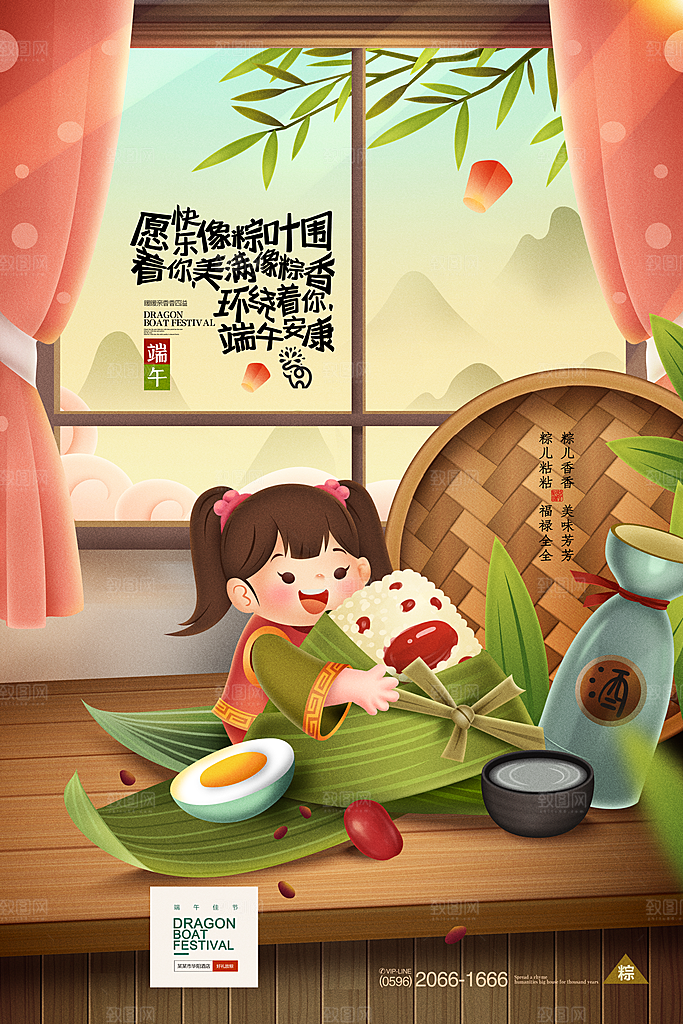 中国传统节日端午节赛龙舟包粽子宣传海报