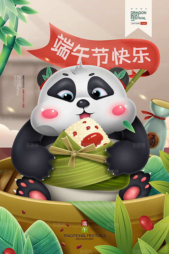 中国传统节日端午节赛龙舟包粽子宣传海报