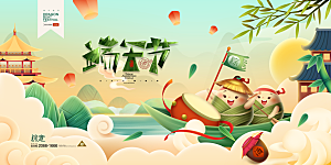 中国传统节日端午节赛龙舟包粽子宣传海报