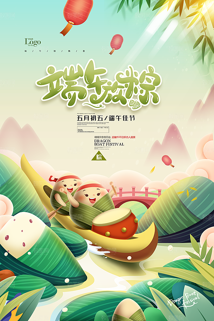 中国传统节日端午节赛龙舟包粽子宣传海报