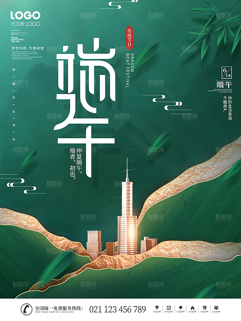 中国传统节日端午节赛龙舟包粽子宣传海报