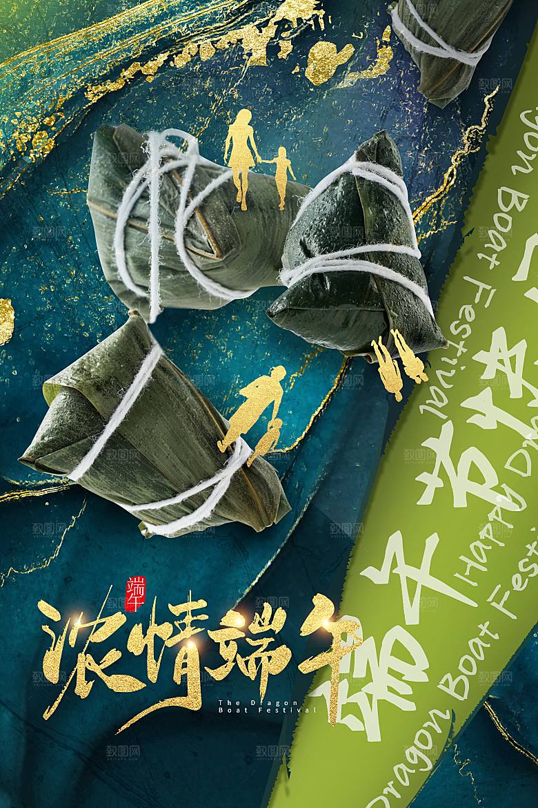 中国传统节日端午节赛龙舟包粽子宣传海报