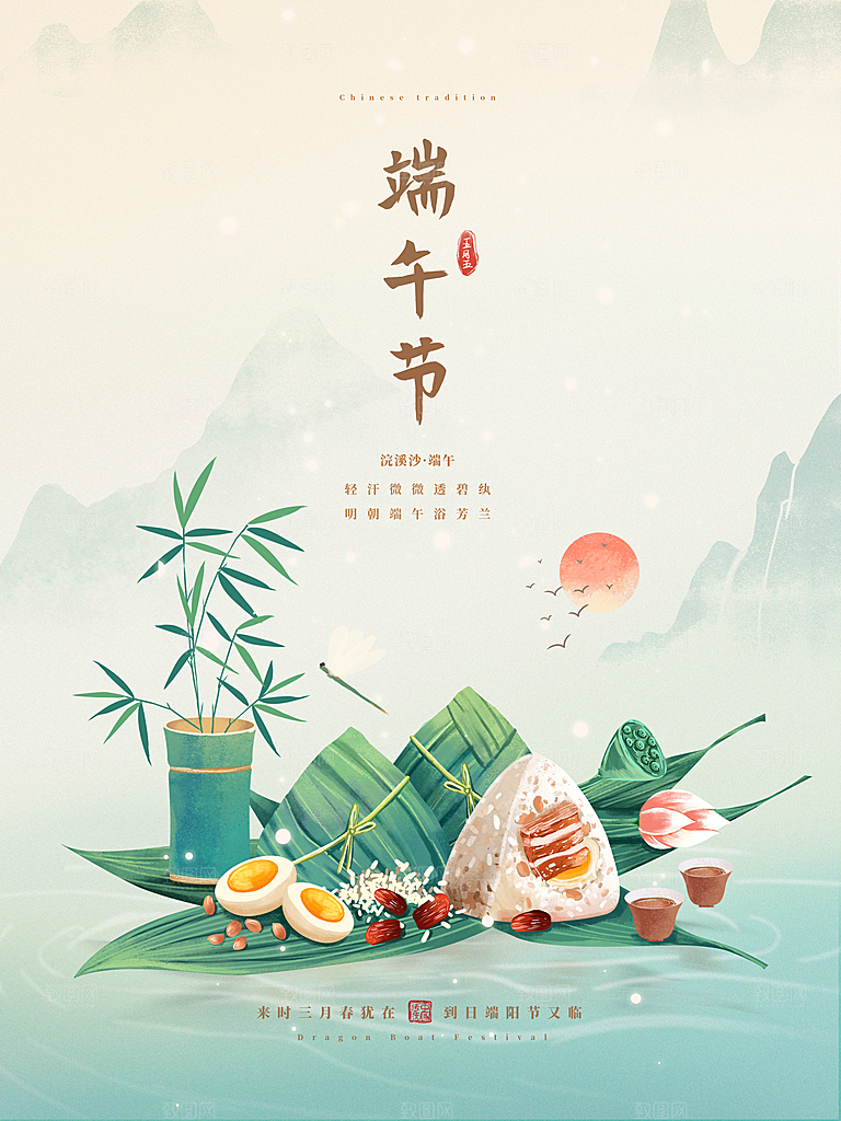 端午节中国传统节日活动宣传海报