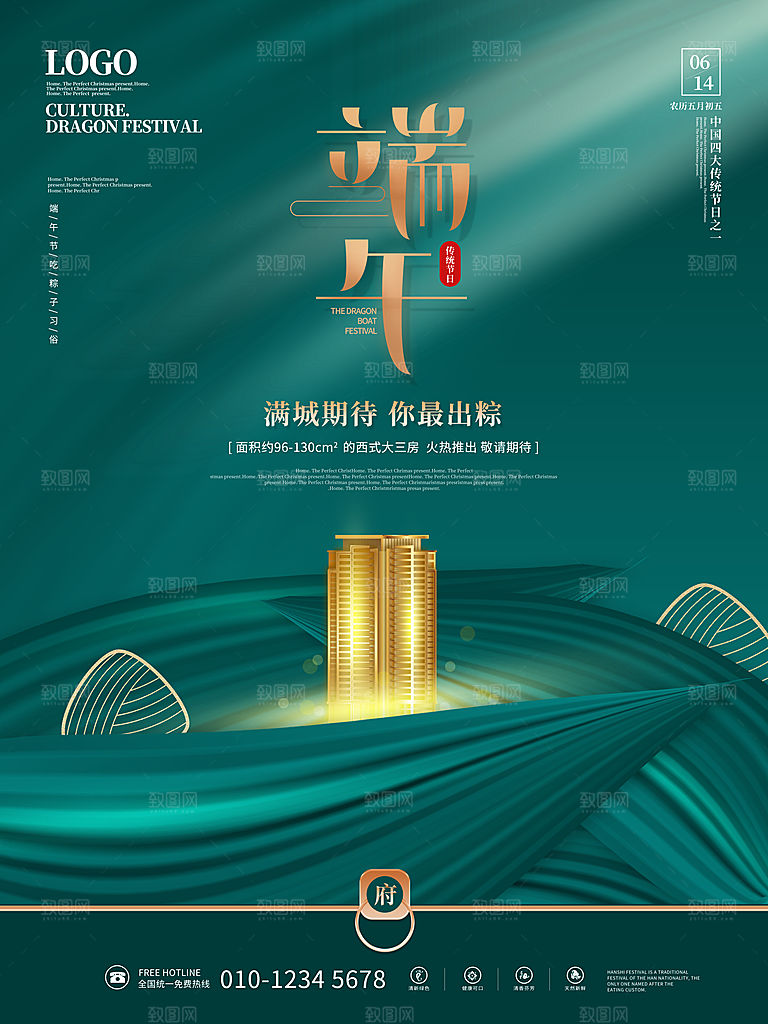端午节中国传统节日活动宣传海报