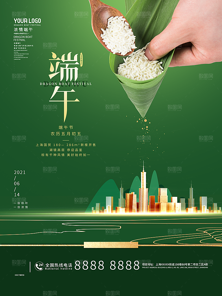 端午节中国传统节日活动宣传海报