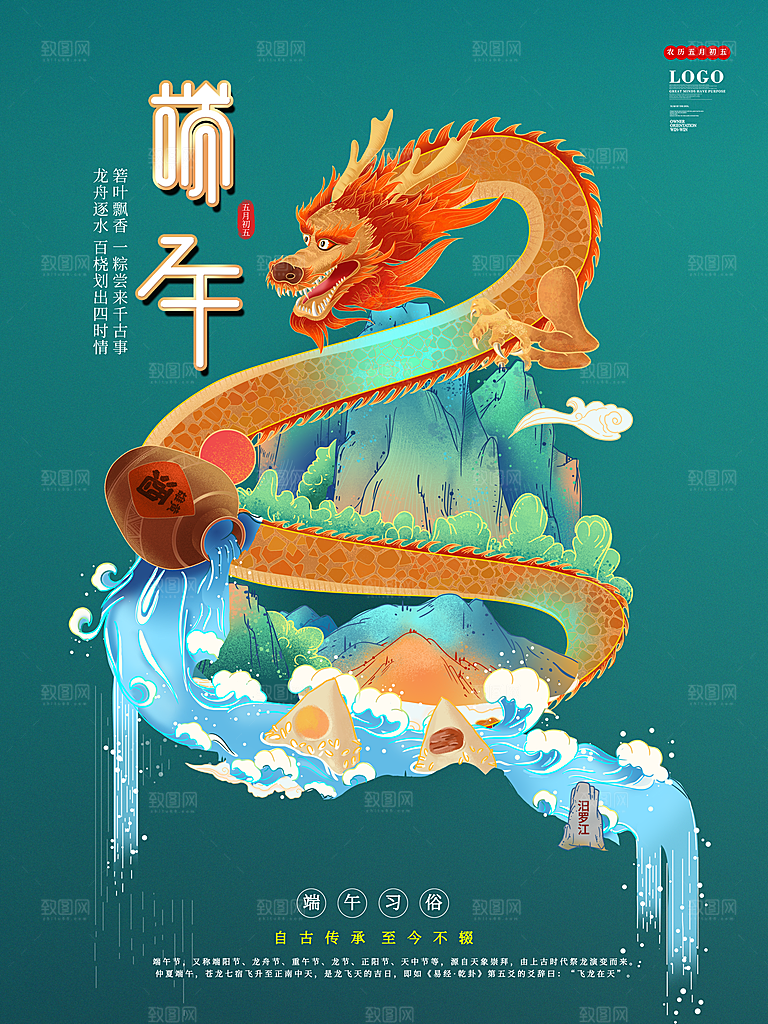 端午节中国传统节日活动宣传海报