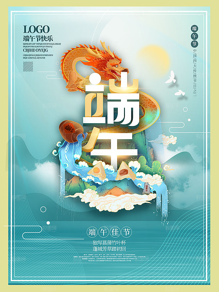 端午节中国传统节日活动宣传海报