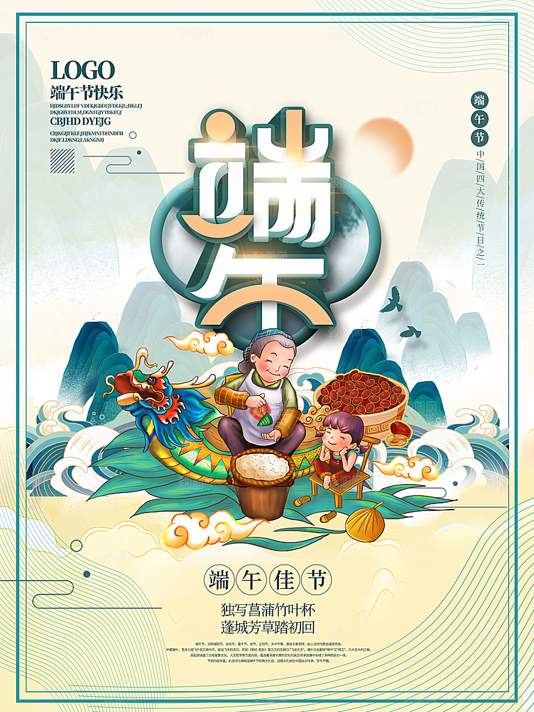 端午节中国传统节日活动宣传海报