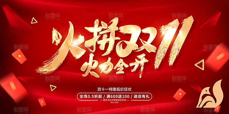 大气双十一活动宣传展板