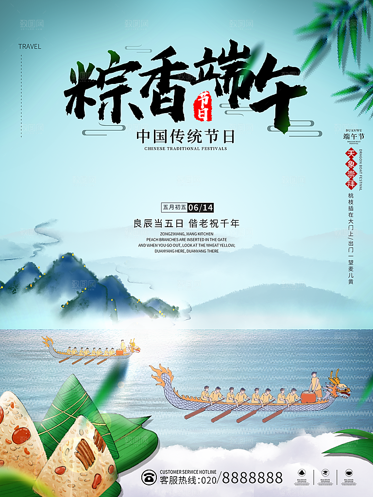 端午节中国传统节日活动宣传海报