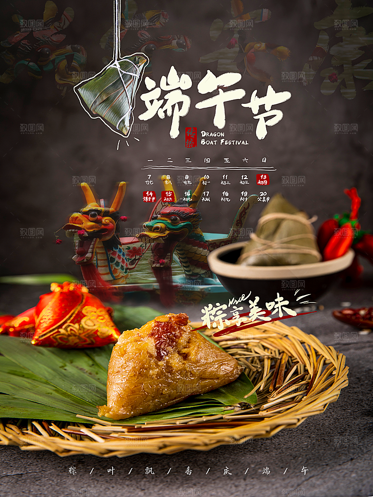端午节中国传统节日活动宣传海报