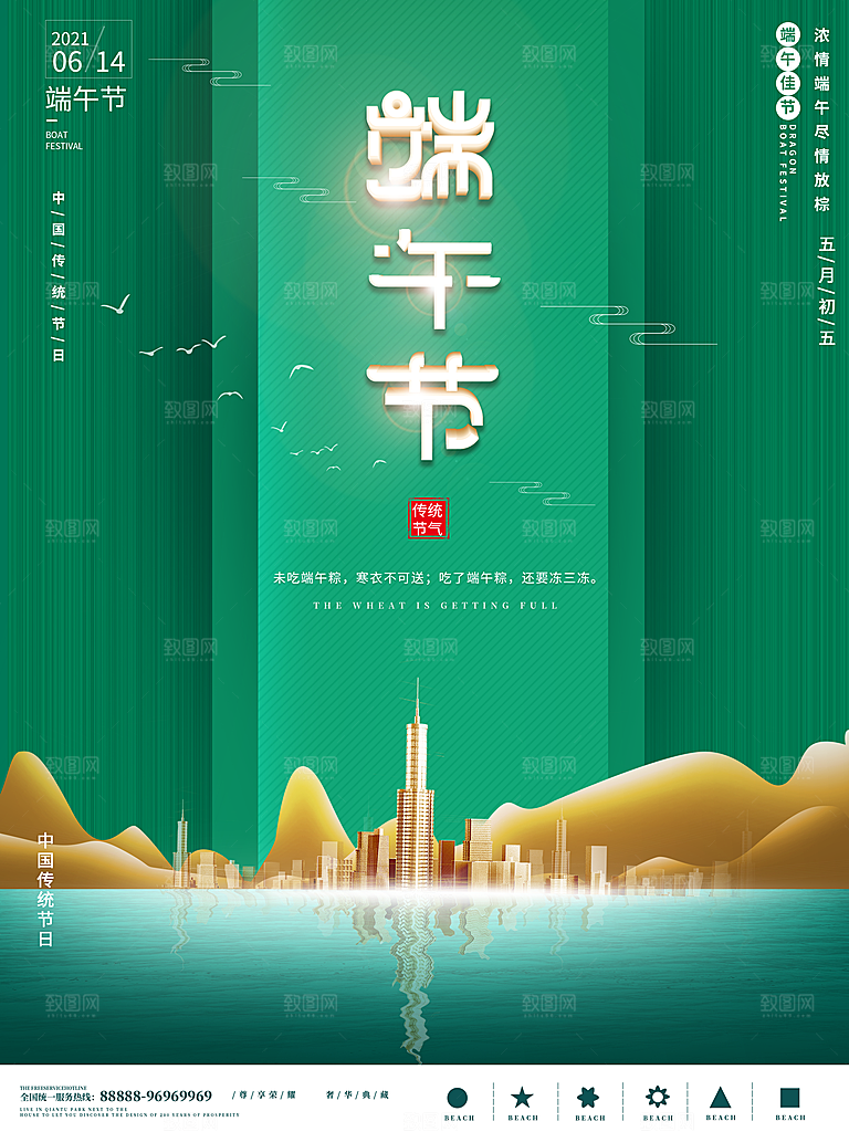 端午节中国传统节日活动宣传海报