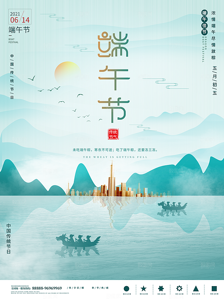 端午节中国传统节日活动宣传海报
