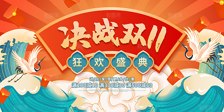 双十一活动宣传展板