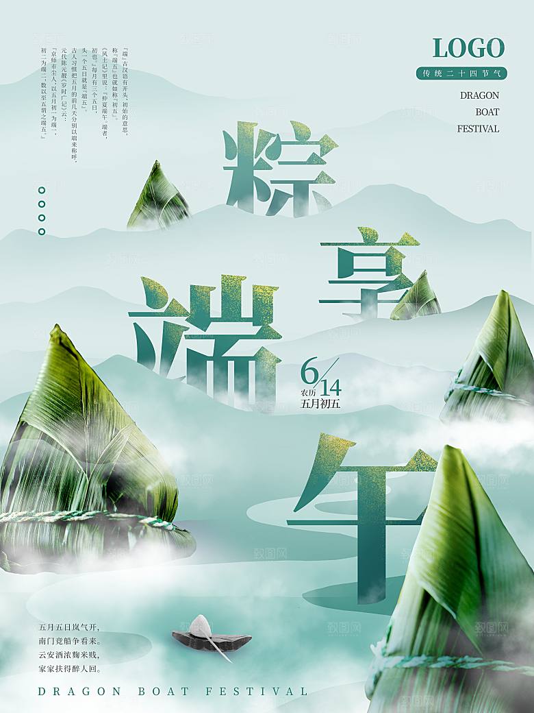 端午节中国传统节日活动宣传海报
