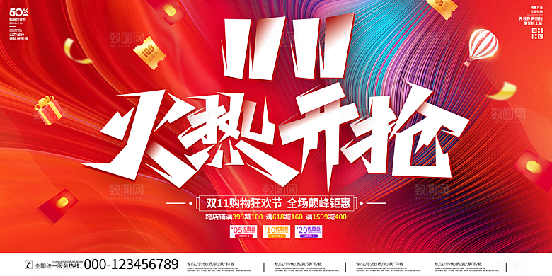 双十一活动宣传展板