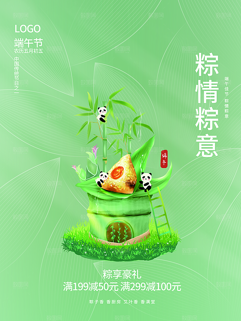 端午节赛龙舟包粽子宣传海报