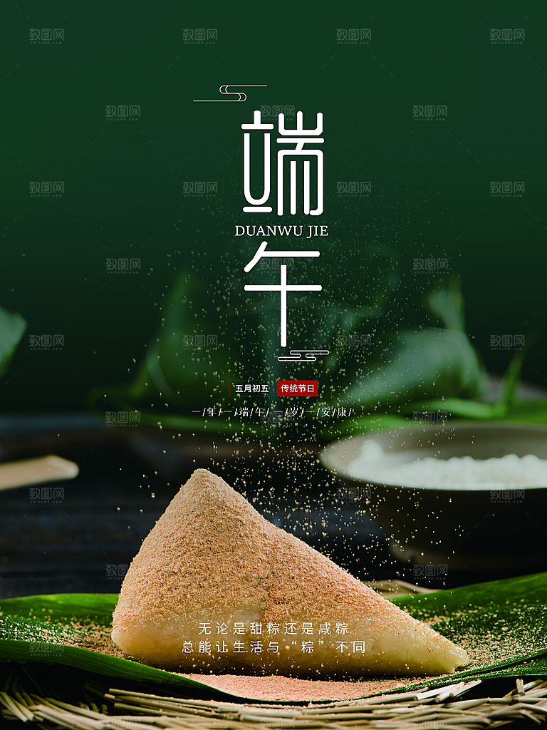 端午节赛龙舟包粽子宣传海报