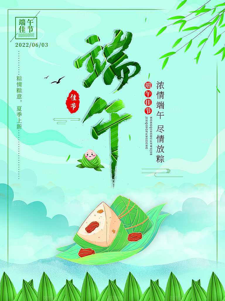 端午节赛龙舟包粽子宣传海报