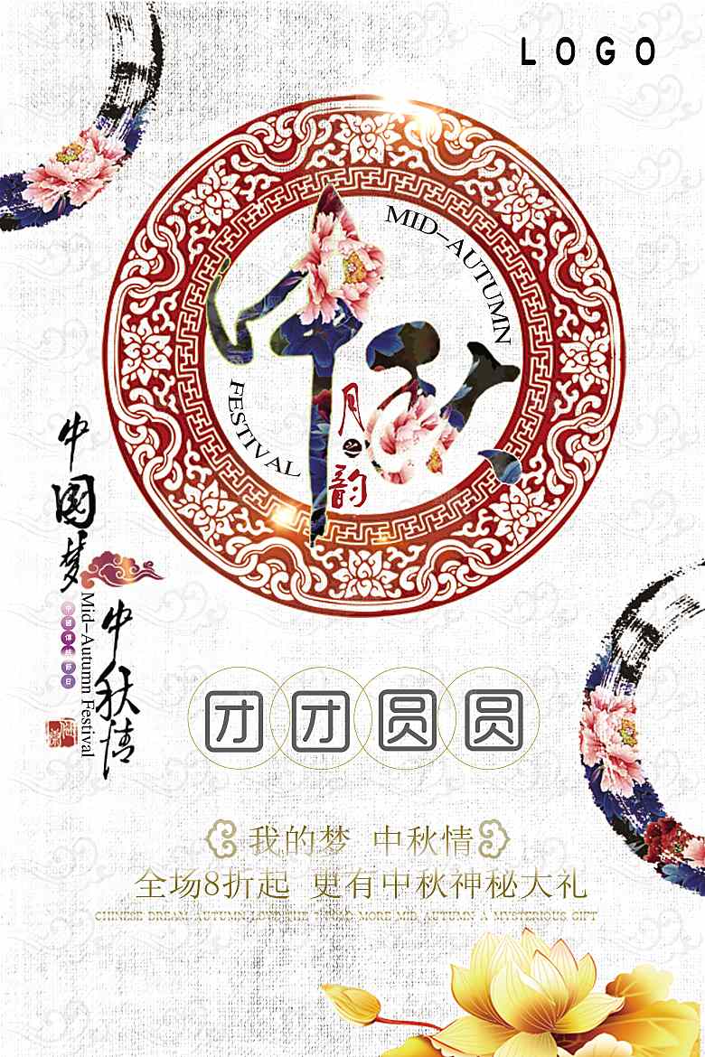 中秋节传统佳节节日