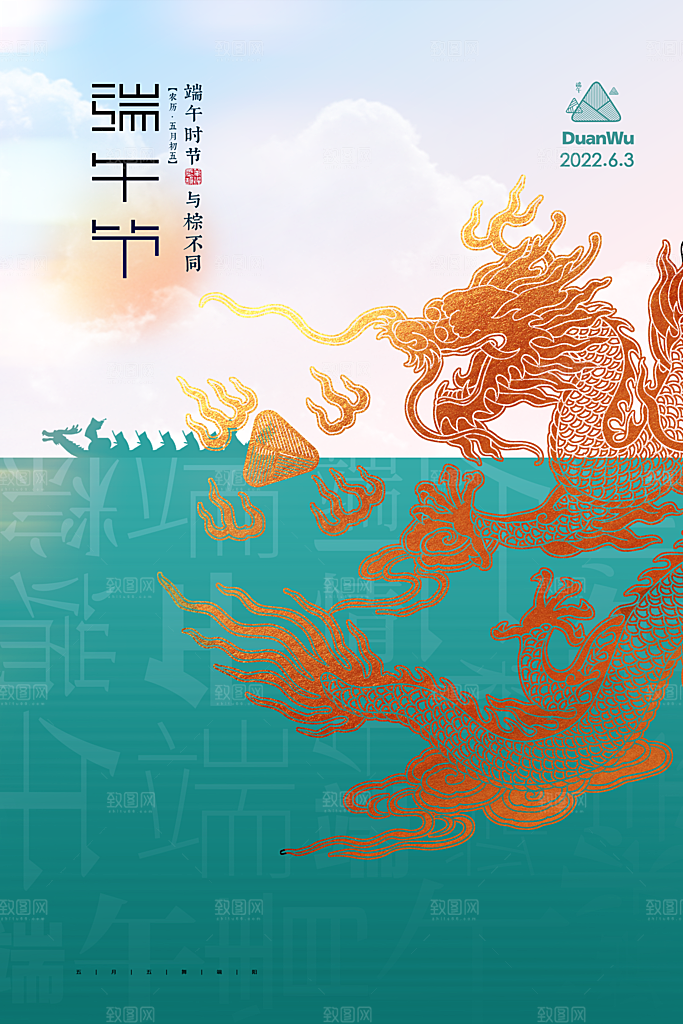 端午节赛龙舟包粽子宣传海报