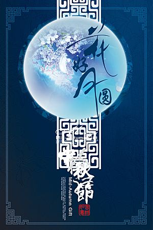 中秋节背景海报宣传单