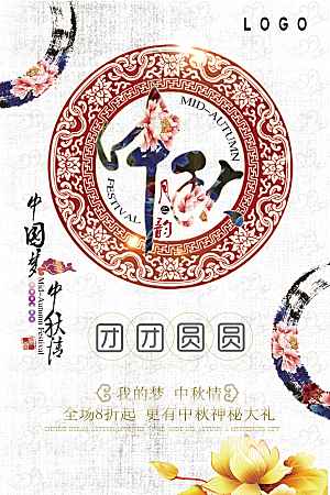中秋节背景海报宣传单