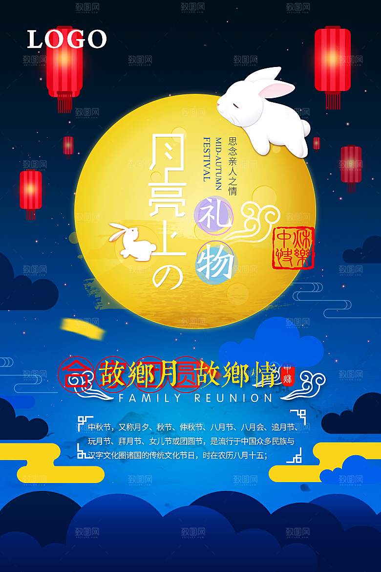中秋节背景海报宣传单