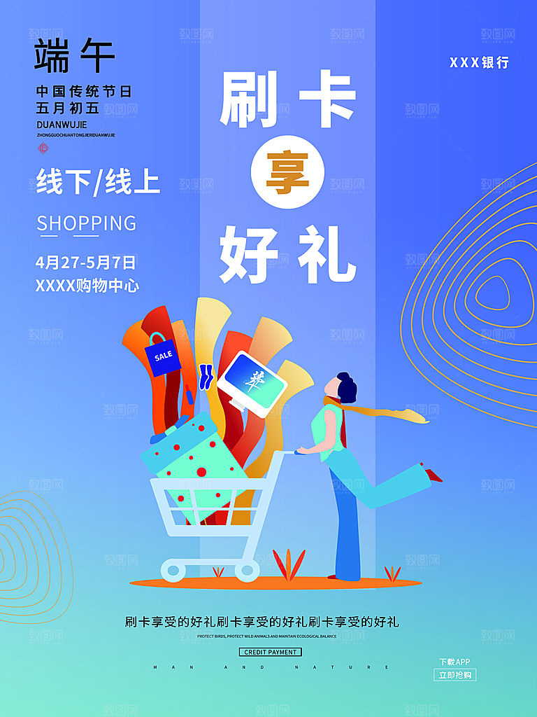 端午节赛龙舟包粽子宣传海报