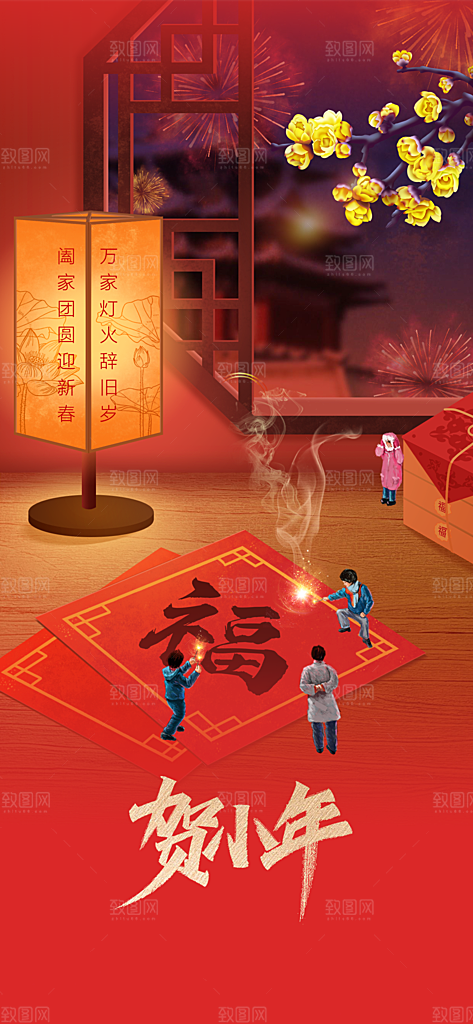 地产小年春节新年简约大气海报