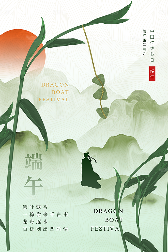 端午节赛龙舟包粽子宣传海报