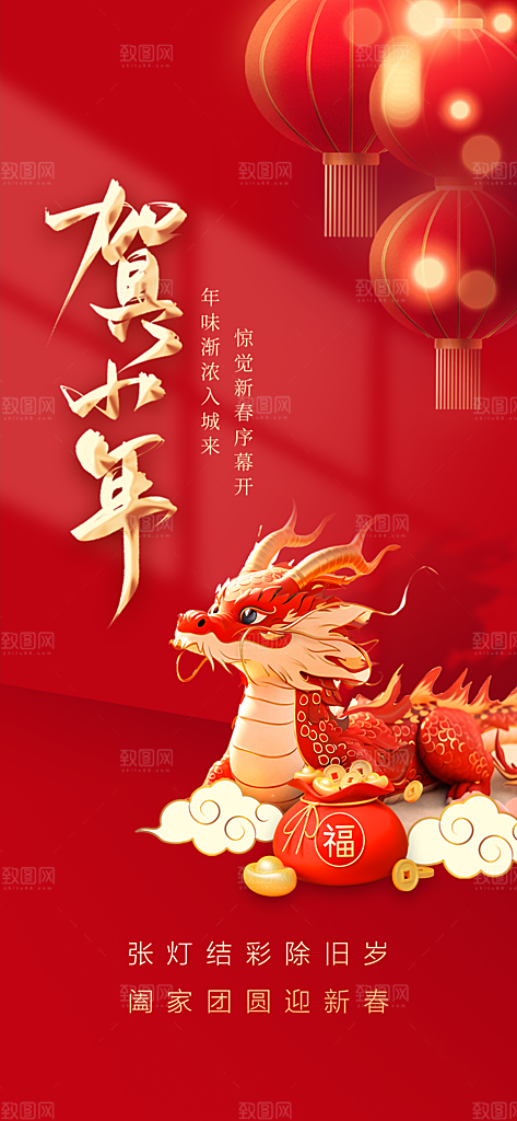 地产小年春节新年简约大气海报