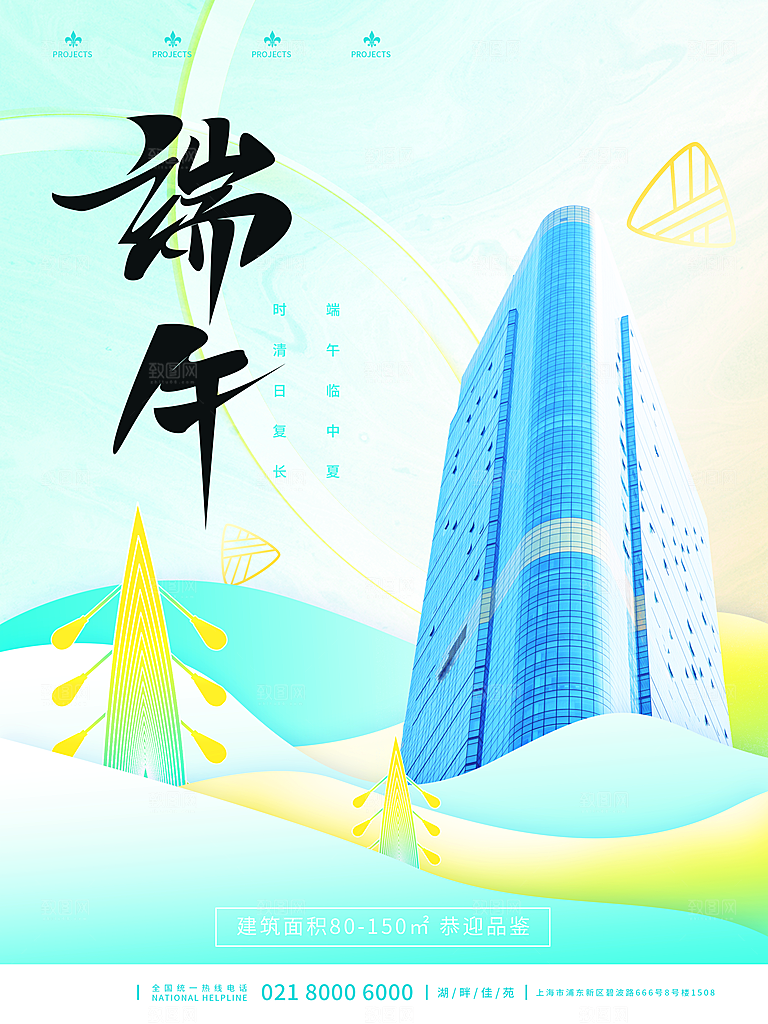端午节赛龙舟包粽子宣传海报