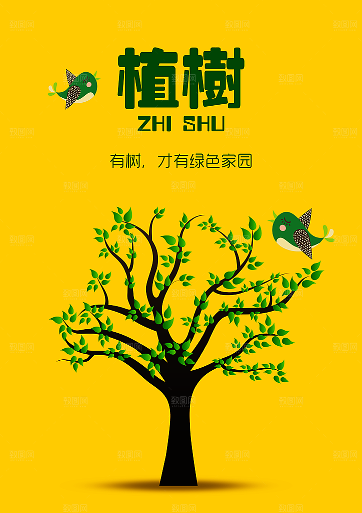传统节日植树节素材