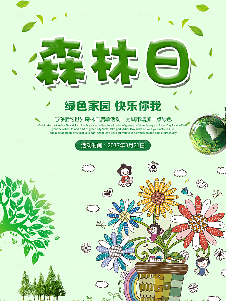传统节日植树节素材