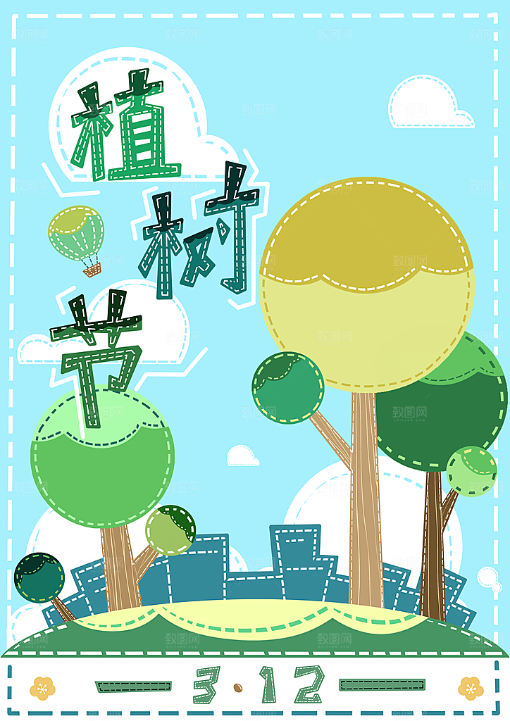 传统节日植树节素材