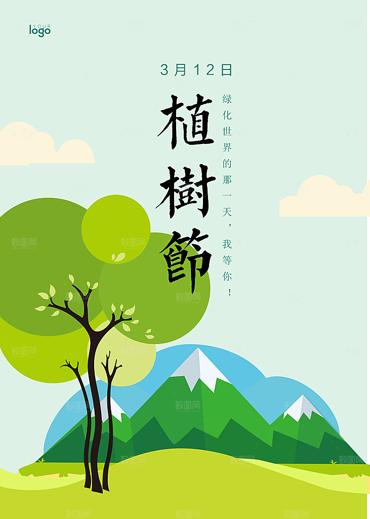 传统节日植树节素材