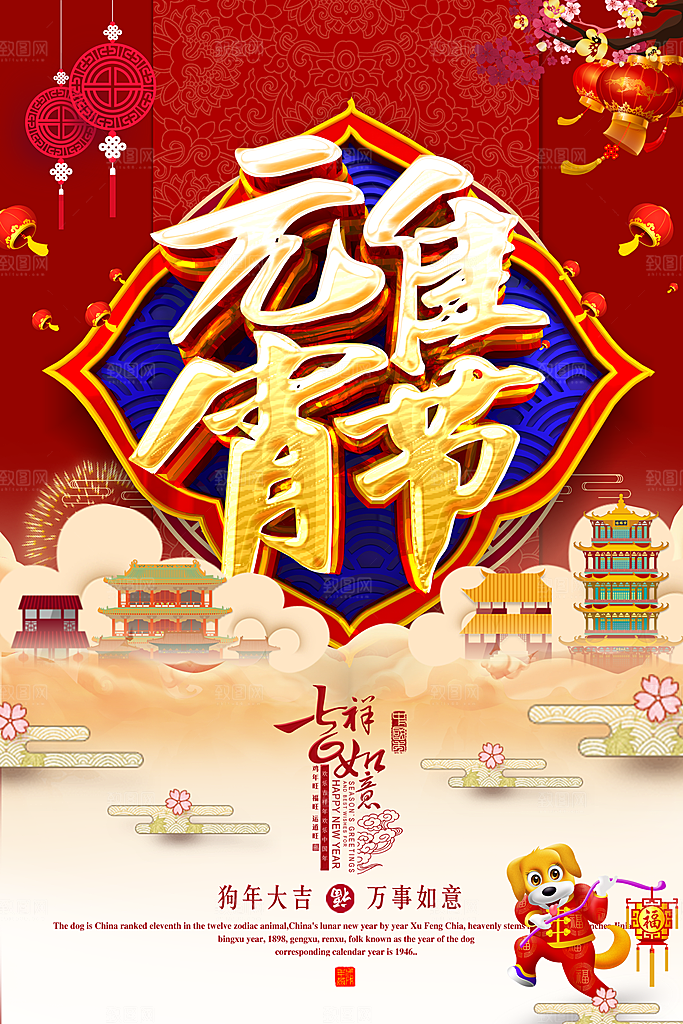 元宵节海报元宵节