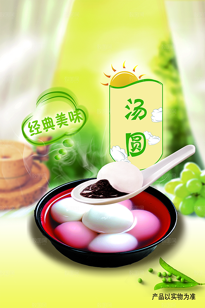 元宵节海报元宵节