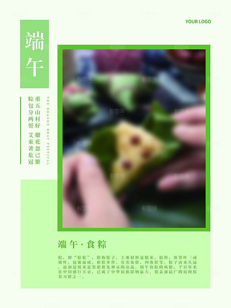 端午节赛龙舟包粽子宣传海报