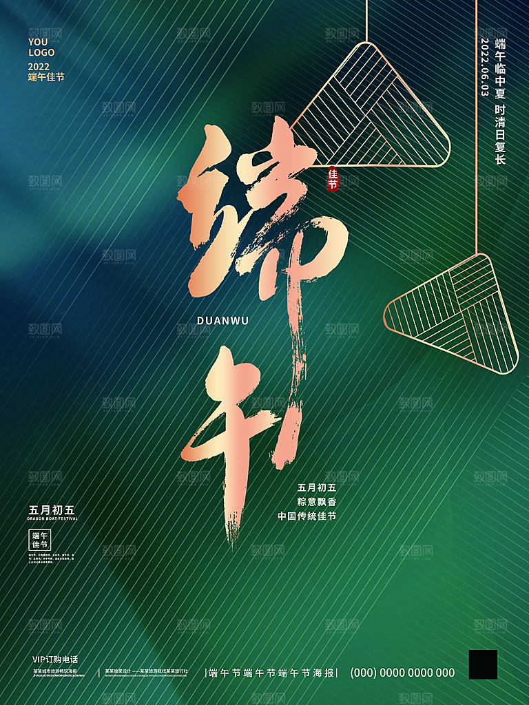 端午节赛龙舟包粽子宣传海报