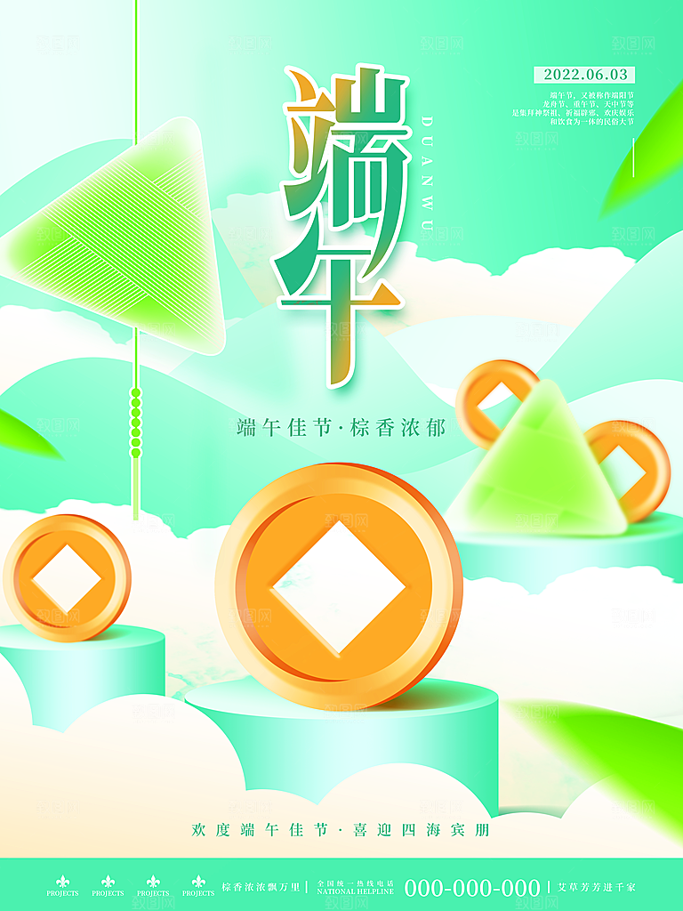端午节赛龙舟包粽子宣传海报