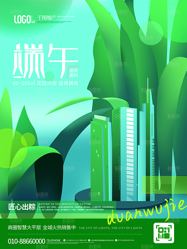 端午节赛龙舟包粽子宣传海报
