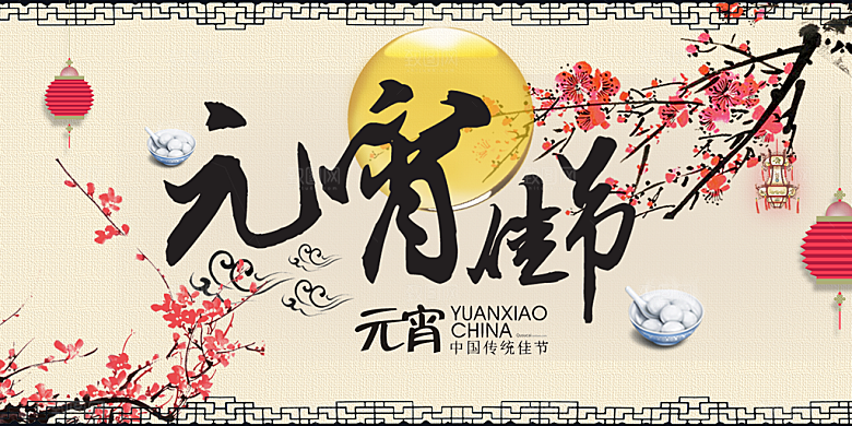 2024闹元宵猜灯谜