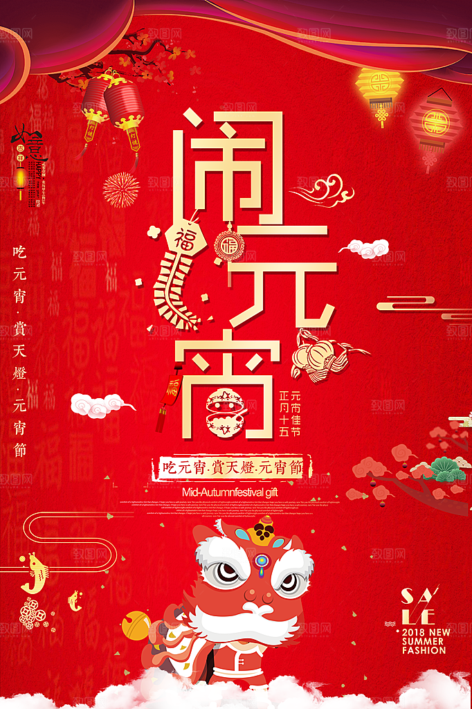 2024闹元宵猜灯谜