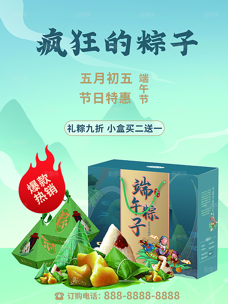 端午节赛龙舟包粽子宣传海报