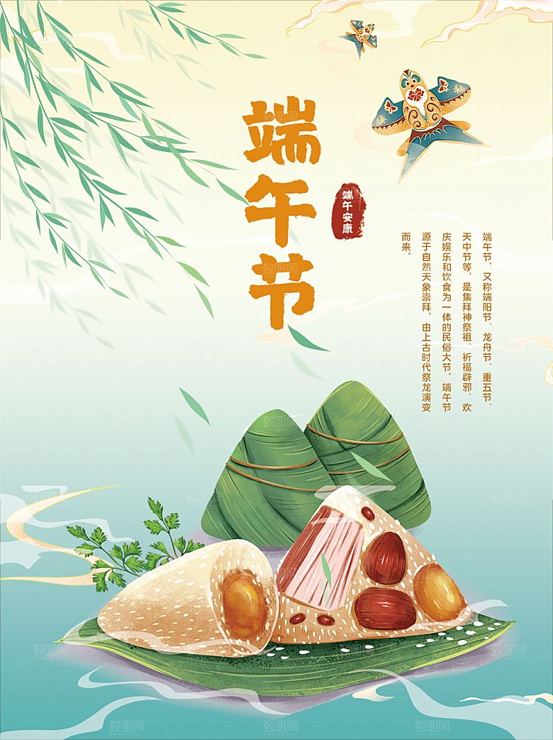 端午节赛龙舟包粽子宣传海报