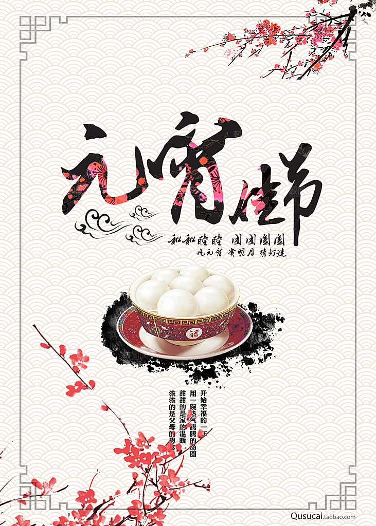 欢度元宵灯会素材