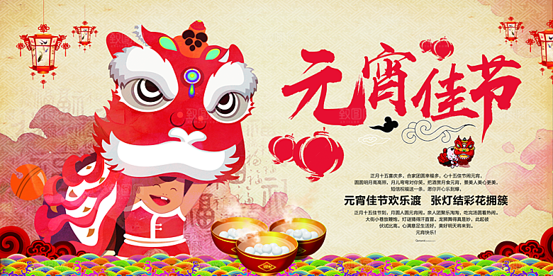 欢度元宵灯会素材
